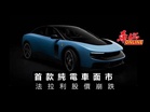 首款純電車面市 法拉利股價崩跌