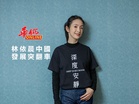林依晨中國發展突翻車
