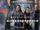馬榮成執念拍《風雲3》！邀60歲郭富城鄭伊健完成三部曲