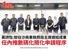 黃詩怡:卸任沙商車執照局主席總結成果任內推數碼化簡化申請程序