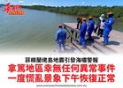 菲棉蘭佬島地震引發海嘯警報拿篤地區幸無任何異常事件一度慌亂景象下午恢復正常