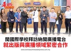 閩國際學校拜訪納閩廣播電台就出版與廣播領域緊密合作