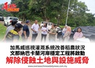 加馬威巡視灌溉系統改善稻農狀況文那納巴卡蘭河岸穩定工程將啟動解除侵蝕土地與設施威脅