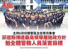主持6月份閩警區主任常月集會菲道斯傳達最高領導層施政方針勉全體警務人員落實目標