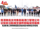 閩港務局支持集裝箱港口管理公司從裝卸活動擴至國際郵輪接待服務拓展港口業務範圍促進旅遊海事經濟增長