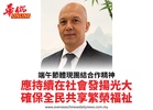 端午節體現團結合作精神應持續在社會發揚光大確保全民共享繁榮福祉