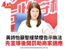 黃詩怡籲暫緩禁煙告示執法先宣導後開罰助商家適應