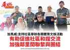 加馬威:支持社區舉辦各類體育文娛活動有助促進社區和諧交流加強鄰里間聯繫與團結