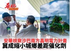 安華視察沙巴南方昌明電力計畫 冀成縮小城鄉差距催化劑