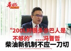 柴油新机制不应一刀切 “200L对很多沙巴人是不够的”....冯晋哲