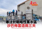 沙巴佈雲造雨三天 專注戰略性集水區