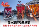 仙本那彩船节掀幕 首長:今年有望实现400万游客人次目标