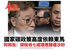 國家碳政策高度依賴東馬 阿邦佐：碳稅收七成理應歸還沙砂
