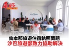仙本那旅遊住宿執照問題 沙巴旅遊部致力協助解決