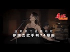 沒戴頭巾直播唱歌 伊朗女歌手判74鞭刑!