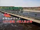 美軍炸伊朗水庫!45℃高溫2萬人沒水喝