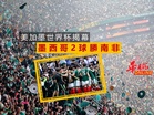 美加墨世界杯揭幕 墨西哥2球勝南非