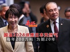 国油2028供應日本天然气 每年200万吨为期20年