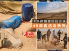 卡車拋錨撒哈拉沙漠 49乘客活活熱死