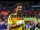 維德角和沙地保不敗之身 32強硬碰梅西agenda