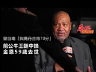 前公牛王朝中鋒金恩去世 曾自嘲「與喬丹合得70分」