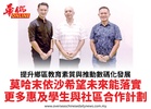 提升鄉區教育素質與推動數碼化發展莫哈末依沙希望未來能落實更多惠及學生與社區合作計劃