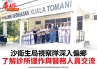沙衛生局視察隊深入偏鄉了解診所運作與醫務人員交流