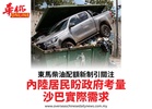 東馬柴油配額新制引關注內陸居民盼政府考量沙巴實際需求