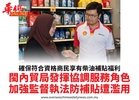 確保符合資格商民享有柴油補貼福利閩內貿局發揮協調服務角色加強監督執法防補貼遭濫用