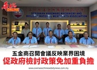 五金商召開會議反映業界困境促政府檢討政策免加重負擔
