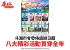 斗湖市會發佈旅遊日曆八大精彩活動貫穿全年