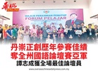 丹崇正創歷年參賽佳績奪全州國語論壇賽亞軍譚志成獲全場最佳論壇員