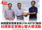 納閩國安理事會與JTM ADTEC聯辦社媒安全意識心智大使活動