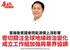里端魯賓國會問能源價上漲影響密切關注全球地緣政治變化成立工作組加強與業界協調