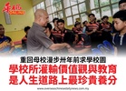 重回母校漫步卅年前求學校園學校所灌輸價值觀與教育是人生道路上最珍貴養分