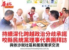 持續深化跨越政治分歧承諾咬縣民統黨理事代表團拜訪與依沙就社區和居民需求交流