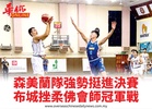 森美蘭隊強勢挺進決賽布城挫柔佛會師冠軍戰