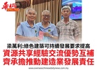 梁萬利:綠色建築可持續發展要求提高資源共享經驗交流優勢互補齊承擔推動建造業發展責任