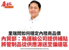 里瑞問如何穩定內陸商品價內貿部：為運輸公司提供補貼將管制品從供應源送至偏遠區
