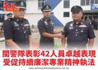 閩警隊表彰42人員卓越表現受促持續廉潔專業精神執法