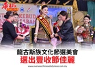 龍古斯族文化節選美會選出豐收節佳麗