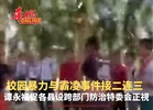 校园暴力与霸凌事件接二连三 谭永福促各县设跨部门防治特委会正視