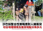 沙巴採整合性策略應對人鱷衝突  切合沙巴地理環境及衝突地點分佈多元