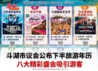 斗湖市议会公布旅游下半年历八大精彩盛会吸引游客　