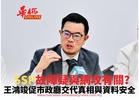 SSP故障疑與網攻有關？ 王鴻竣促市政廳交代真相與資料安全