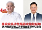 醫院院長涉性騷霸凌指控延燒 民興黨質疑第二宗若屬實是否本可避免