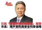 市政廳就智慧停車系統事故報警 市長：用戶資料與安全均受保障
