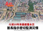 斗湖10年來最嚴重水災 首長指示密切監測災情