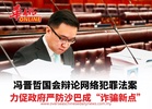 冯晋哲国会辩论网络犯罪法案 力促政府严防沙巴成“诈骗新点”