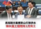 長短期方案應對山打根供水 儲水箱工程預計明年1月完工